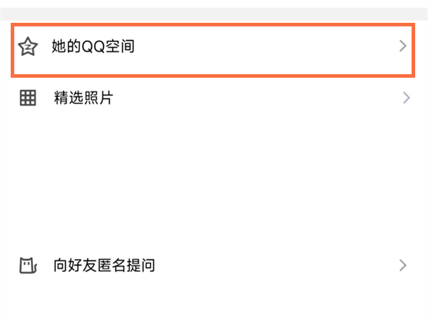qq怎么看别人的情侣空间