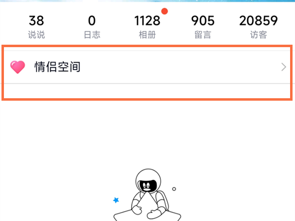 qq怎么看别人的情侣空间