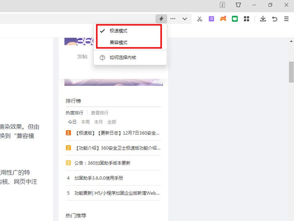 360的极速模式怎么切换