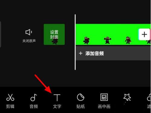 剪映如何把字幕变成声音