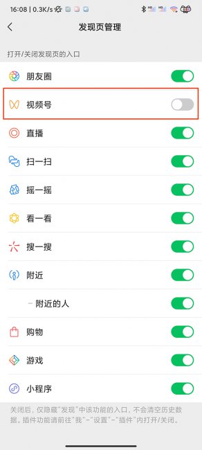 微信小视频怎么关闭