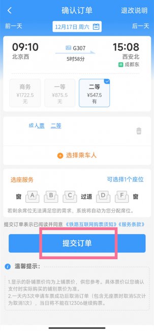 如何预订火车票