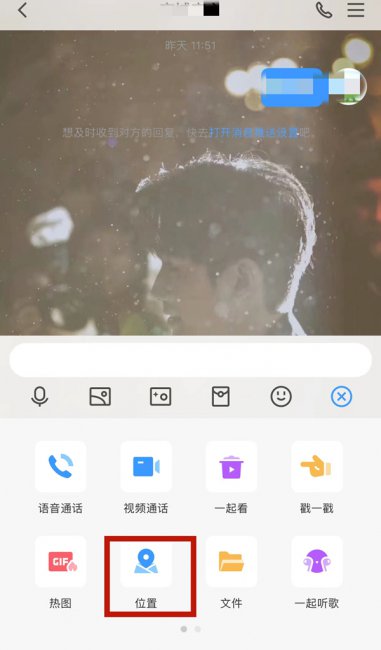 qq共享位置怎么改