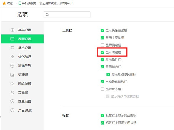 360浏览器收藏夹怎么显示在上面