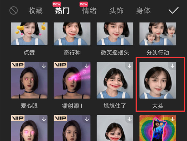 剪映大头特效怎么弄