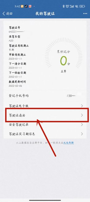 123123违章查询怎么查