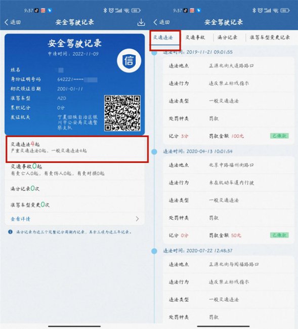 123123违章查询怎么查
