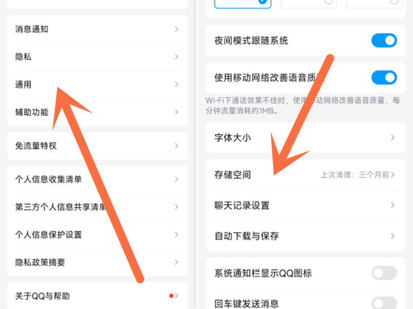 qq用户数据怎么清理