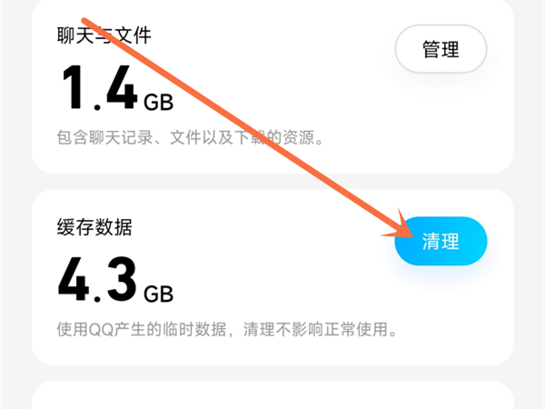 qq用户数据怎么清理