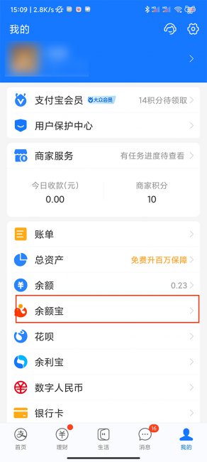 余额宝大额转入怎么操作