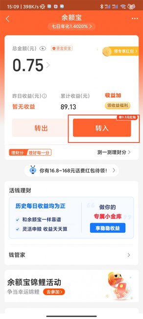 余额宝大额转入怎么操作