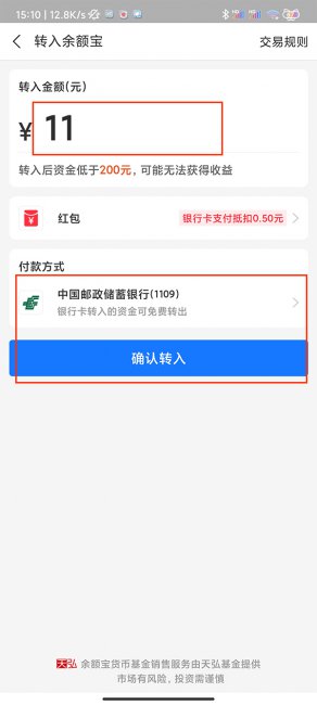 余额宝大额转入怎么操作
