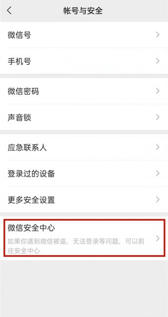 微信在哪里注销