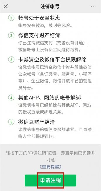 微信在哪里注销