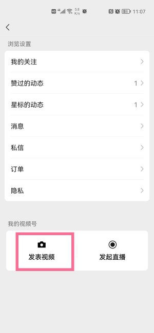 个人视频号如何开通