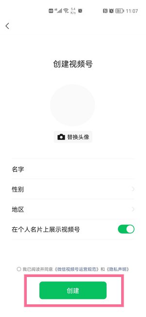 个人视频号如何开通