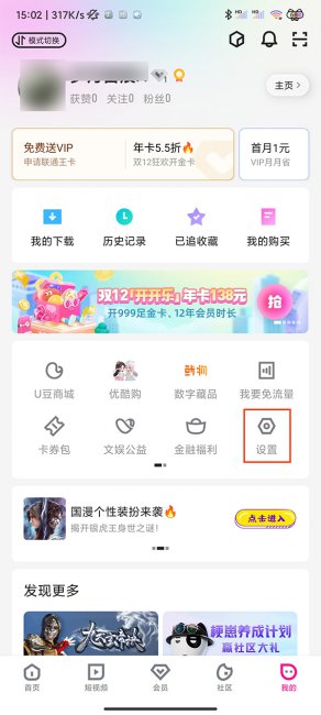 优酷设置在哪里找