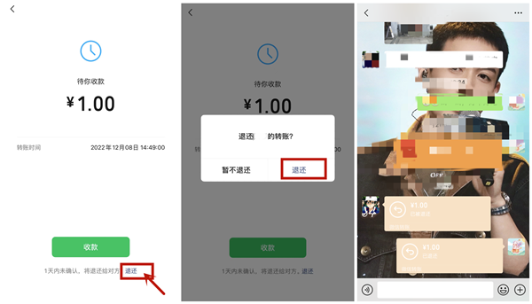 微信如何退回转账给对方
