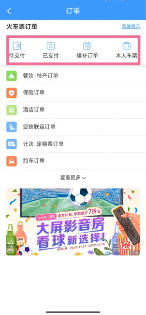 12306订单怎么删除