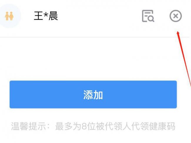 别人的健康码在我手机上怎么删除