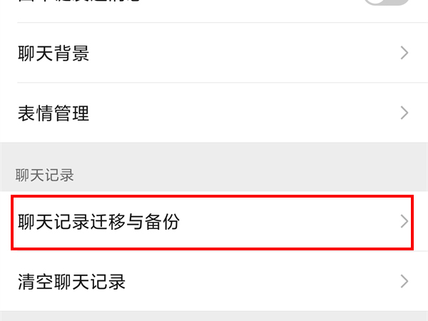 安卓换苹果微信聊天记录怎么转移