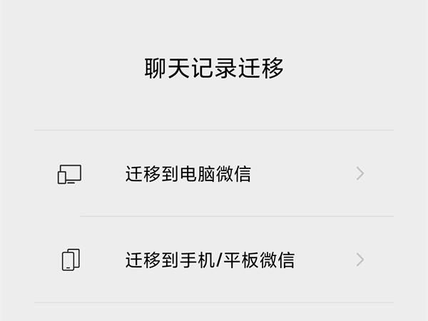安卓换苹果微信聊天记录怎么转移