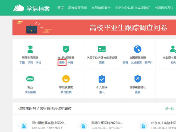 学信网学历证明电子版怎么弄