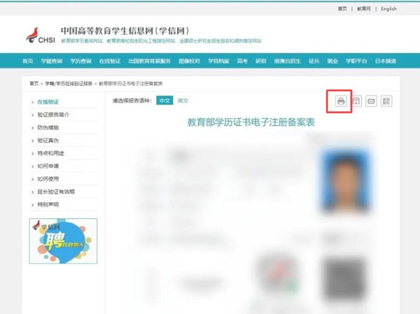 学信网学历证明电子版怎么弄