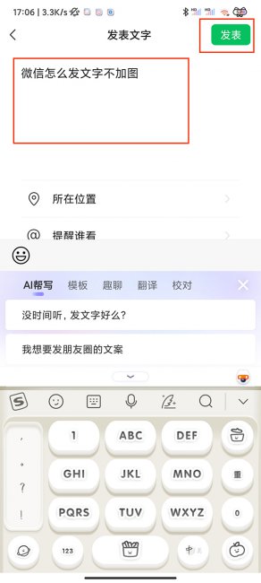 微信怎么发文字朋友圈不加图