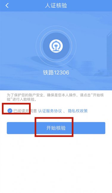 12306密码忘记了怎样找回