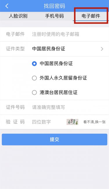 12306密码忘记了怎样找回
