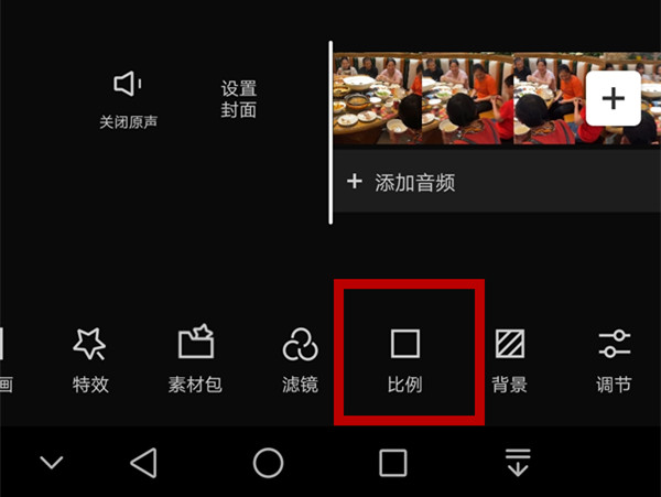 剪映如何把竖屏改成横屏