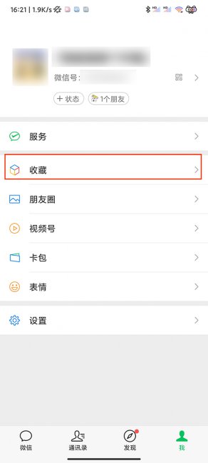 微信待办事项怎么用