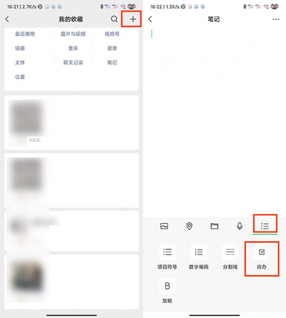 微信待办事项怎么用