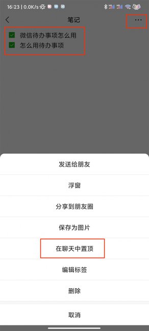 微信待办事项怎么用