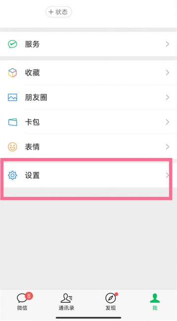 微信护眼模式在哪里设置