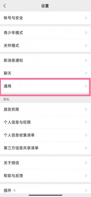 微信护眼模式在哪里设置