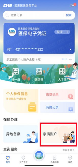 孩子的医保二维码怎么弄