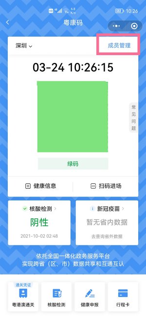 孩子的健康码怎么和家长绑定