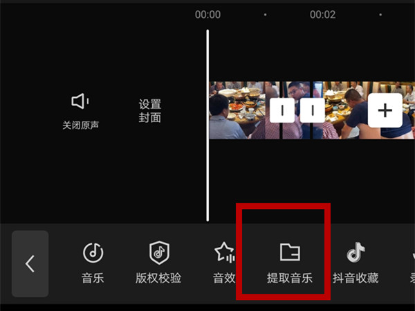 剪映怎么提取视频音乐