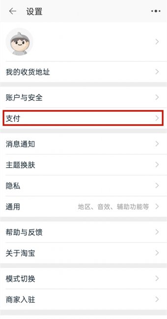 先用后付怎么取消