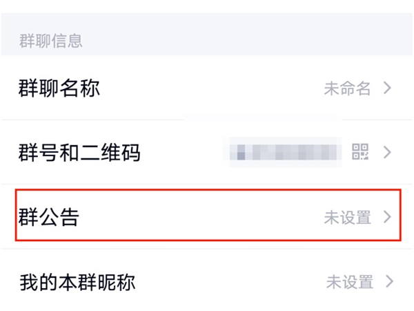 qq群公告在哪
