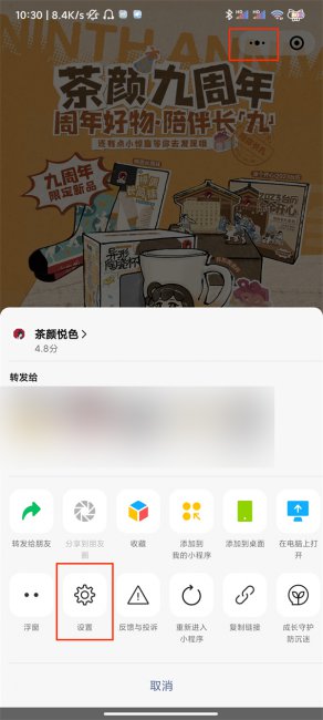 微信小程序授权如何解除