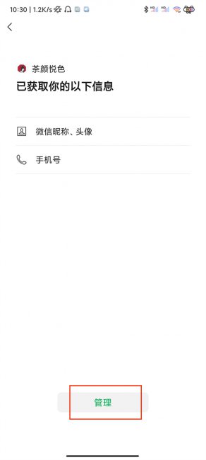 微信小程序授权如何解除