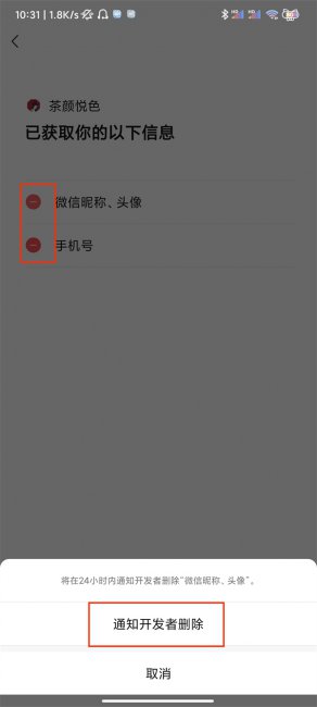 微信小程序授权如何解除