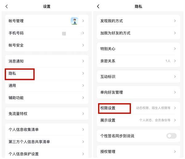 qq动态点赞提示怎么关闭