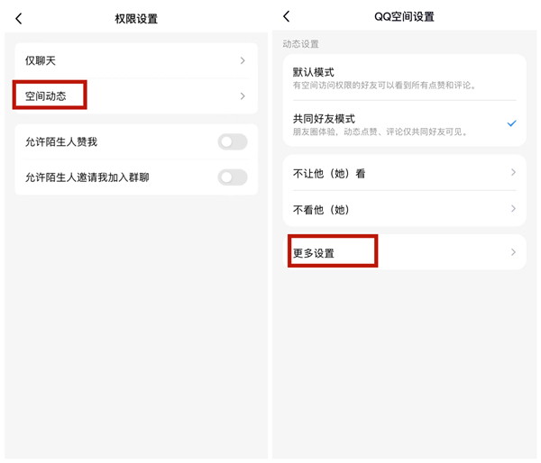 qq动态点赞提示怎么关闭
