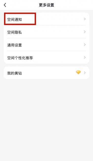 qq动态点赞提示怎么关闭