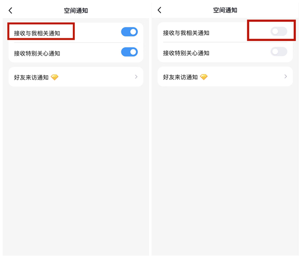 qq动态点赞提示怎么关闭