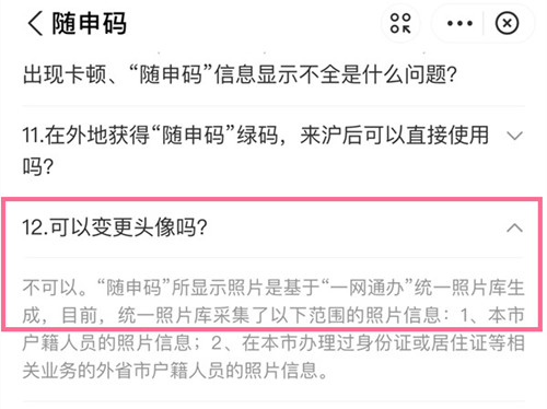 健康码怎么换头像